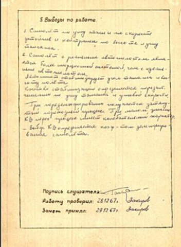 Гагарин слушатель-космонавт.