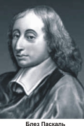 Машина Паскаля