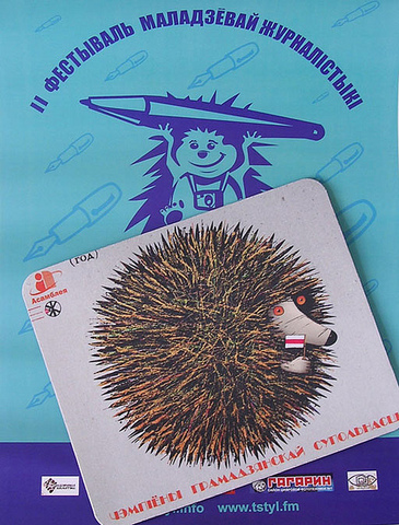 ІІ Фекстываль моладзевай журналістыкі