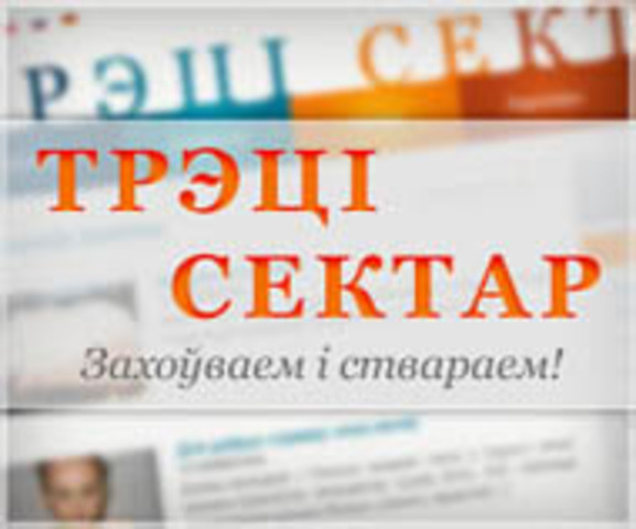 З'явіўся сайт арганізацыі