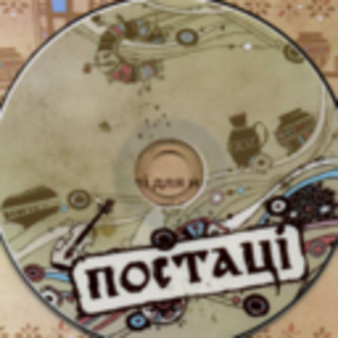 Праект "Постаці"