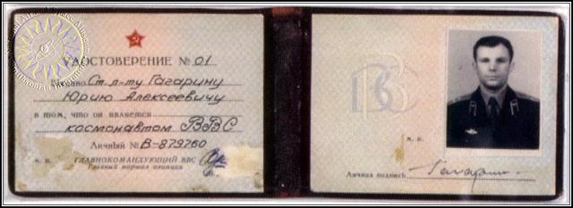 Удостоверение космонавтов