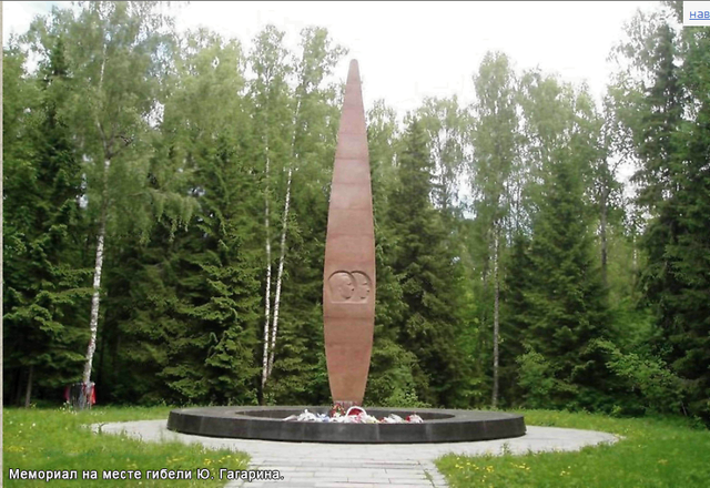 Трагическая гибель Ю.Гагарина