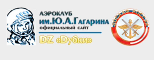 Окончание Саратовского аэроклуба