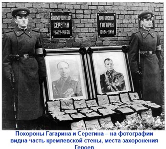 похороны первого космонавта