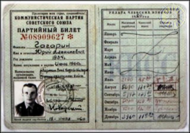 Ю. Гагарин был принят в ряды КПСС.