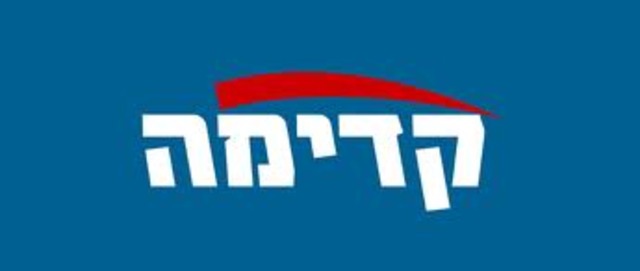 תשדיר בחירות קדימה