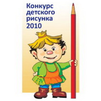 Timeline: Конкурс детского рисунка - 2013