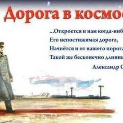 Timeline: "Дорога в КОСМОС"  Команда "Звездочёты" БОУ г. Омска "Гимназия № 43"