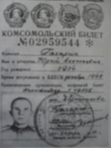 Юрий Гагарин принят в комсомол