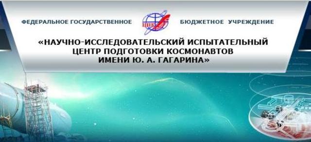 Организация специальной военной части по подготовке космонавтов