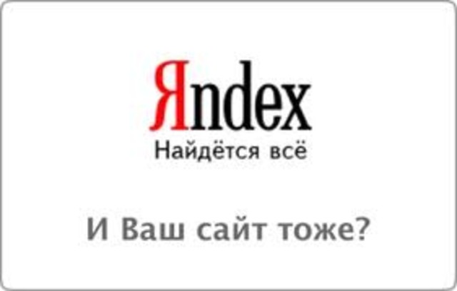 Яндекс