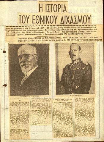 Εθνικός Διχασμός