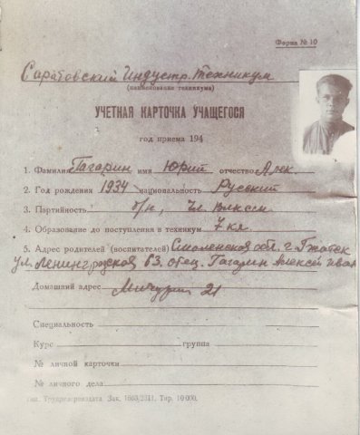 Ю. Гагарин становится студентом Саратовского индустриального техникума