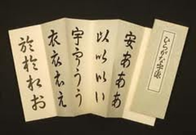 The Japanese invented kana