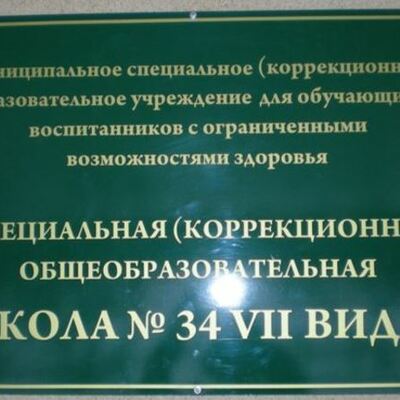 Timeline: "По волнам нашей памяти": история школы 34 г.Озерска