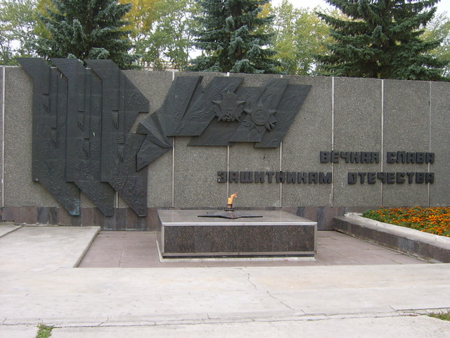 Мемориал «Вечный огонь»