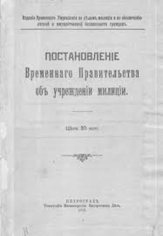 "Временное положение о милиции"