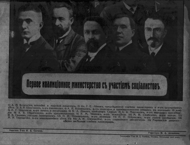 Образование первого коалиционного правительства