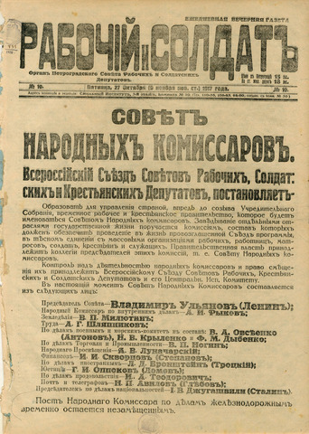 I Всероссийский съезд Советов рабочих и солдатских депутатов в Петрограде