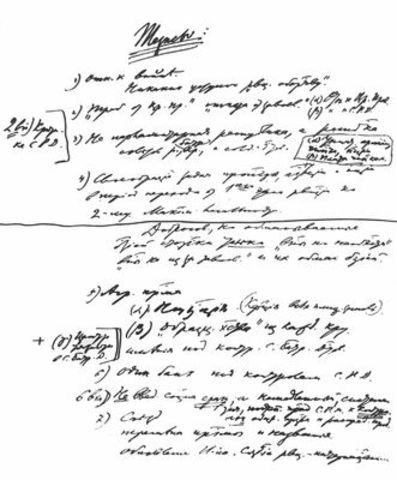 «Набросок тезисов 4 марта 1917 года»