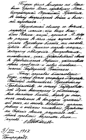 Николай II отрёкся от престола!