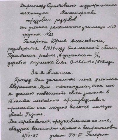 Поступление в Люберецкое ремесленное училище №10