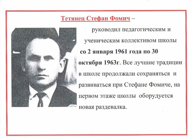 Тетянец Стефан Фомич