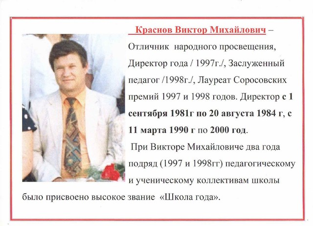 Краснов Виктор Михайлович