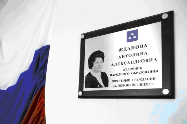 Памятная доска в школе