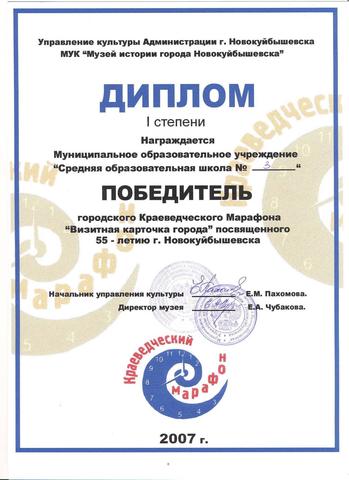 Краеведческий марафон