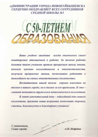 50 лет школе
