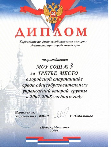 Третье место в городской спортакиаде