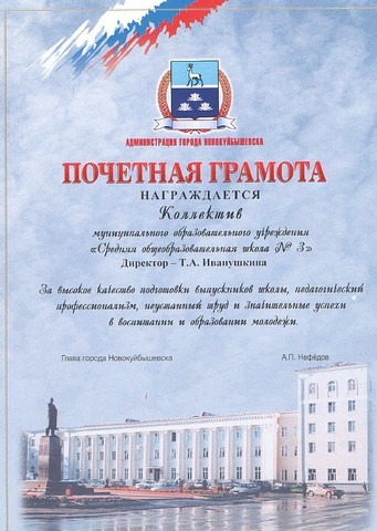 Коллективу за качество подготовки выпускников