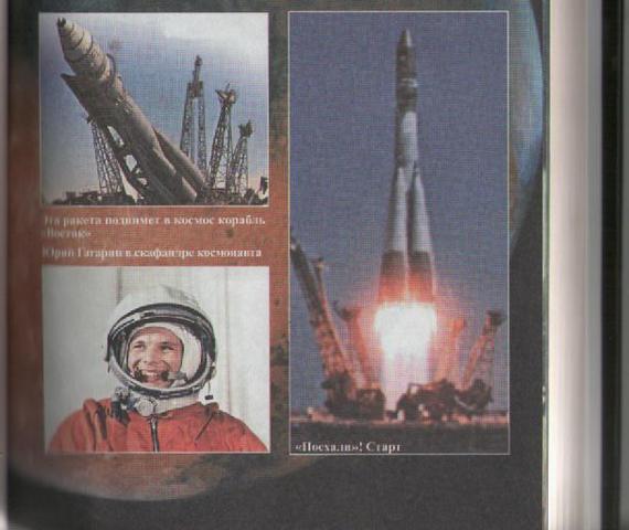 Полёт в космос. Ю. Гагарин "Человек - легенда"