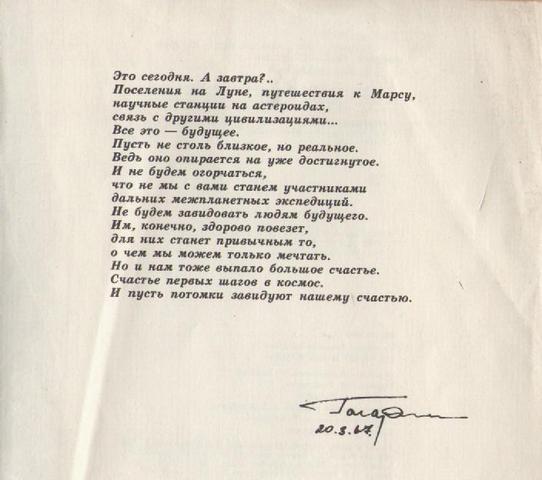 Это сегодня. В.Гагарина "108 минут и вся жизнь"