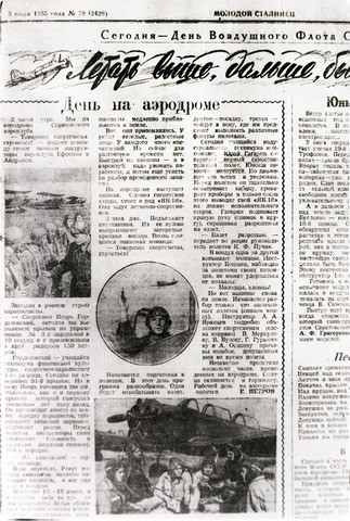 Первый самостоятельный полет