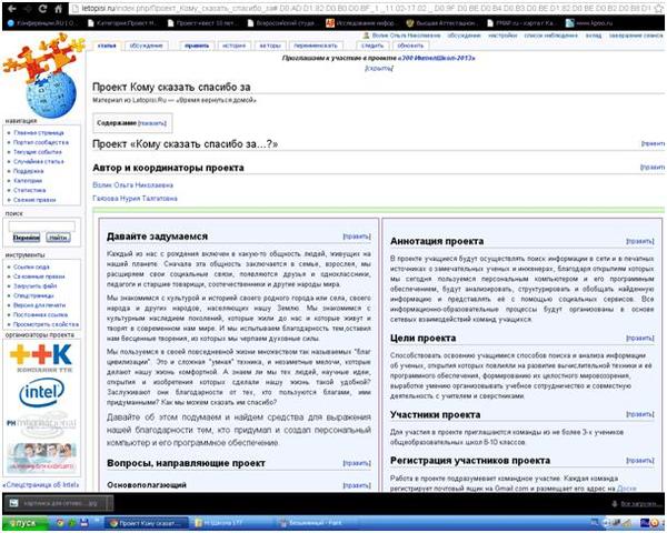 Начало сетевого проекта "Кому сказать спасибо за...?"
