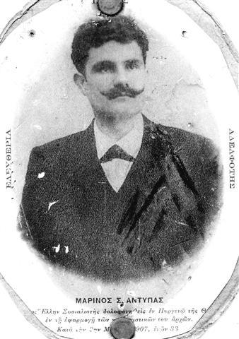 Δολοφονία του Μαρίνου Αντύπα