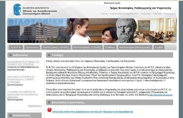 Παραίτηση του δημάρχου Λειβαδιάς - Αναστολή μαθημάτων σε Τμήμα του Πανεπιστημίου Αθηνών