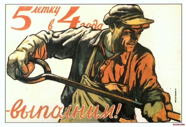 Третья пятилетка