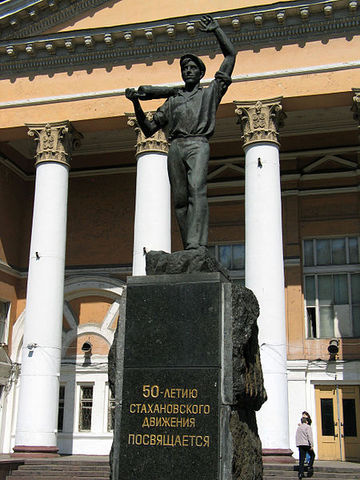 возникновение стахановского движения