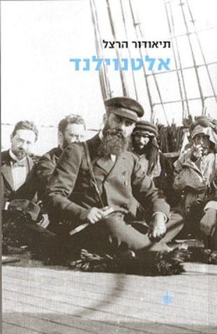 אלטנוילנד