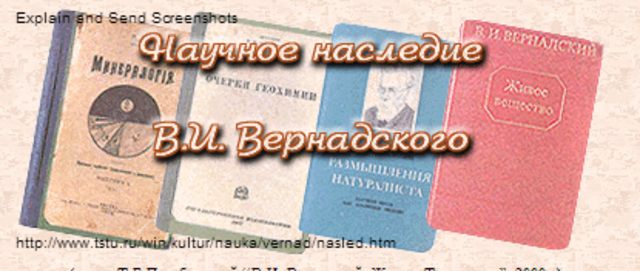 Основные труды В.И. Вернадского