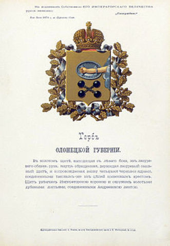 Олонецкая  губерния