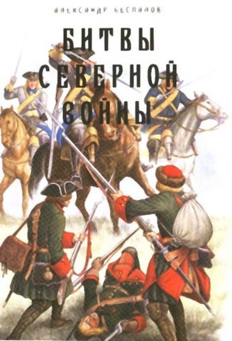 Русский отряд под командованием П.М.Апраксина