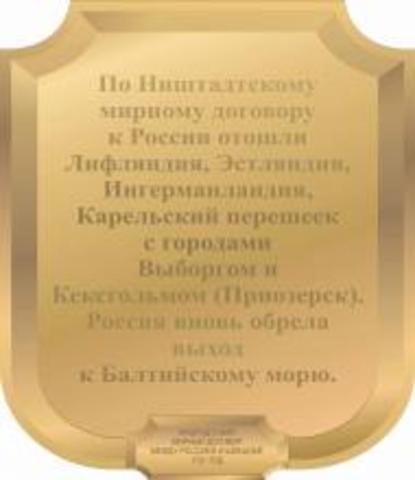 Ништадский мирный договор