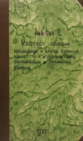 Самуил Алопеус