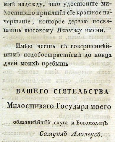 Самуил Алопеус