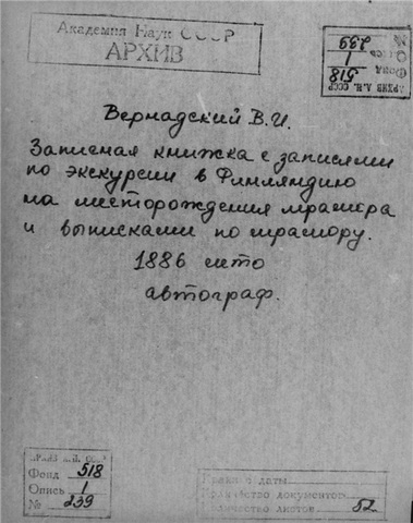 Геологическая экскурсия Владимира Ивановича Вернадского в Рускеала.